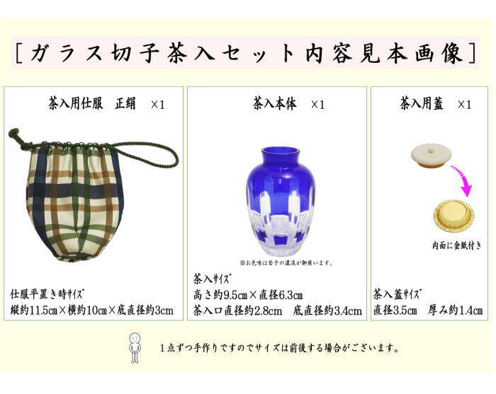 茶器/茶道具 茶入】 義山茶器（ギヤマン） ガラス（硝子） 切子 仕服：翁格子 星野工房作 – 今屋静香園