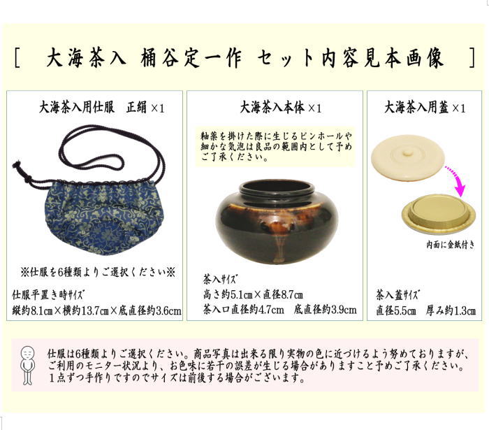 Ｎ８４８ 茶入 『陶製』『仕覆付』『大海茶入』 紙箱 茶道具 - 工芸品