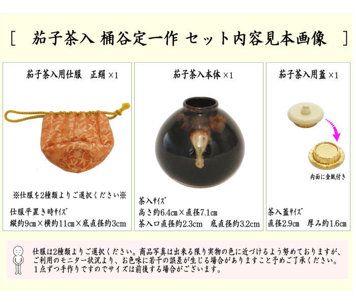 【茶器/茶道具　茶入（お濃茶器）】　京焼き　茄子茶入　桶谷定一作 仕服 笹づる純子 万代屋純子 nasu 茄子 なす 那須 茶道 sadou  tyadou cyadou cyaire 茶いれ 茶入れ ちゃいれ おしふく お仕服 sifuku 私服 仕覆 し服