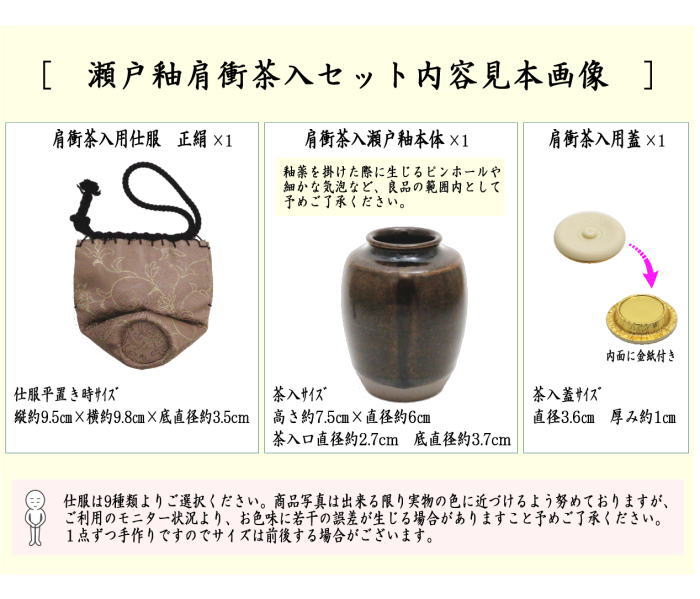 茶道具 > 茶入（お濃茶器）・四滴茶入・瀬戸茶入・高取茶入 – 今屋静香園