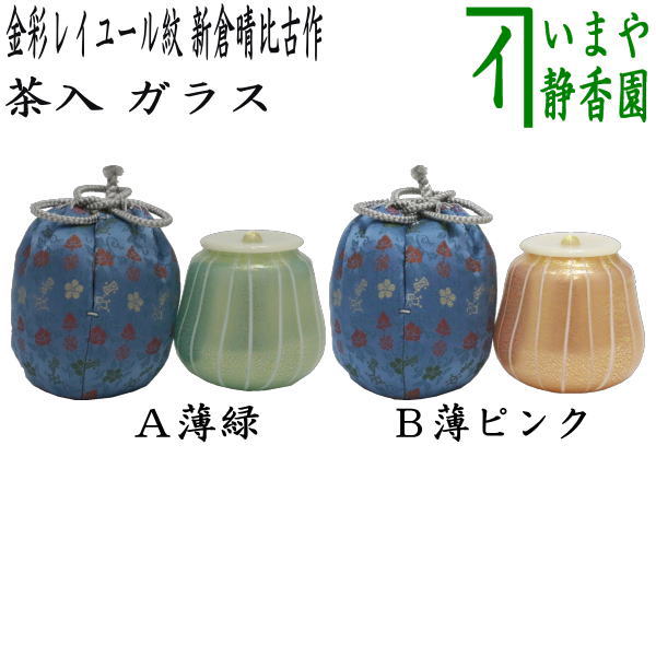 茶道具 > 茶入（お濃茶器）・四滴茶入・瀬戸茶入・高取茶入 – 今屋静香園