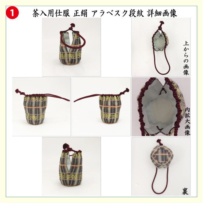 【茶器/茶道具　茶入（お濃茶器）】　肩衝茶入（肩付茶入）　信楽焼き　5代　上田直方作（古来窯）　蓋2枚付き＆仕服2枚付き　アラベスク段紋/利休緞子