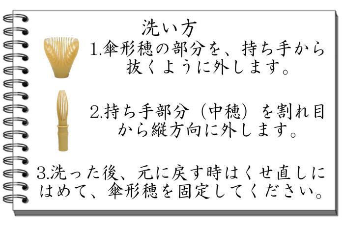 〇【茶器/茶道具　茶筌（茶筅・茶せん）】　茶筅　樹脂製＆くせ直しセット　日本製