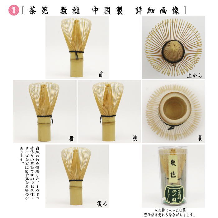 【茶器/茶道具　茶筌（茶筅・茶せん）】　茶筅　数穂　中国製　6本セット+茶筅くせ直し1個　7点セット ちゃせん 茶せん 茶先 茶筌 茶道 cyasenn cyasyaku