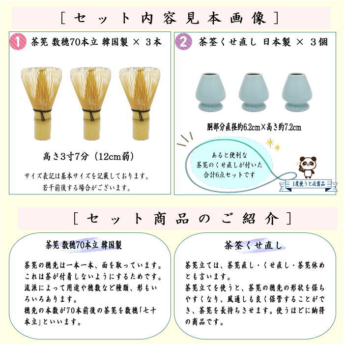 〇【茶器/茶道具 茶筌（茶筅・茶せん）】 茶筅 数穂 韓国製 3本+茶筅 