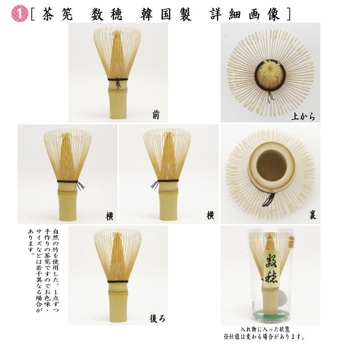 〇【茶器/茶道具 茶筌（茶筅・茶せん）】 茶筅 数穂 韓国製 3本+茶筅直し3個セット 6点セット ちゃせん 茶せん 茶先 茶筌 茶道 cy –  今屋静香園