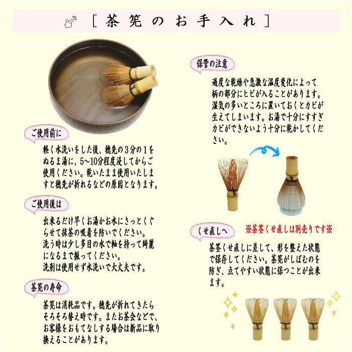 〇【茶器/茶道具 茶筅（茶筌・茶せん）】 百本立（国産）（奈良高山製品）翠華園又は竹栄堂又は久保駒吉商店 ちゃせん 茶道 cyasenn – 今屋静香園