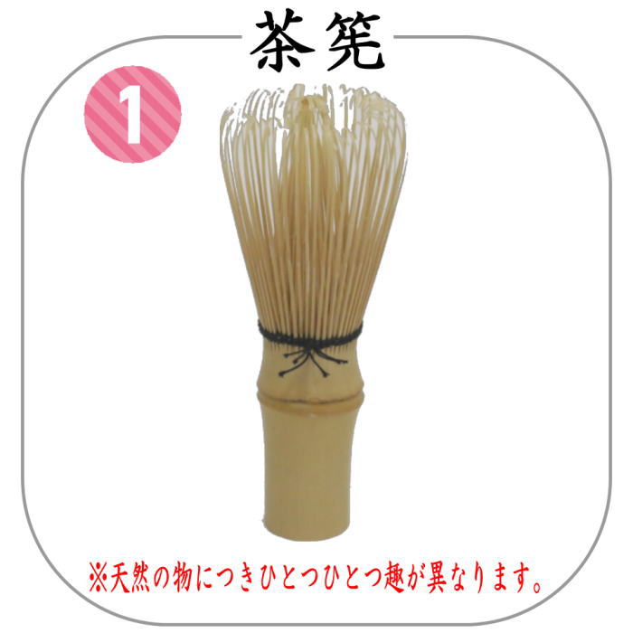 〇【茶器/茶道具 野点籠用品】 茶筅＆茶杓＆茶筌筒3点セット 根付 – 今屋静香園