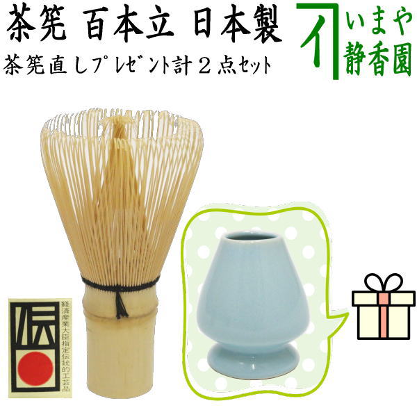 入荷待ち〇【茶器/茶道具 茶筌（茶筅・茶せん）】 茶筅 百本立 国産（奈良高山製品）谷村弥三郎作又は竹栄堂又は久保駒吉+茶筅直しセット 2点 –  今屋静香園