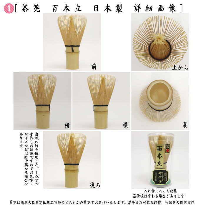 入荷待ち〇【茶器/茶道具 茶筌（茶筅・茶せん）】 茶筅 百本立 国産（奈良高山製品）谷村弥三郎作又は竹栄堂又は久保駒吉+茶筅直しセット 2点 –  今屋静香園