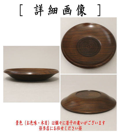 【煎茶道具/煎茶器　茶托（茶たく）】　百合型筋文　5枚セット　約直径11.2cm