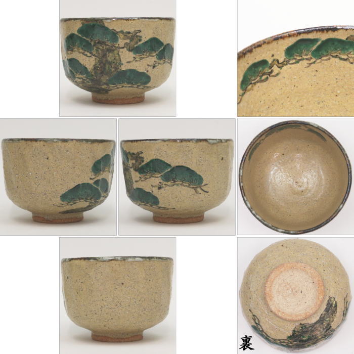 茶器/茶道具 抹茶茶碗】 乾山写し 老松 中村良二作 – 今屋静香園 茶器/茶道具 抹茶茶碗】 乾山写し 老松 中村良二作 – 今屋静香園