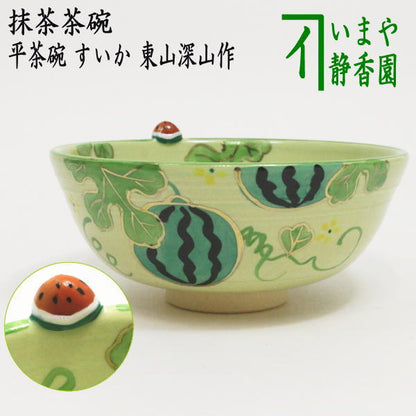 〇【茶器/茶道具　抹茶茶碗】　平茶碗　すいか　東山深山作