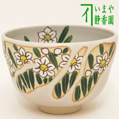 【茶器/茶道具　抹茶茶碗】　水仙（雪中花）　中村与平作