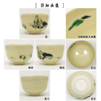 【茶器/茶道具　抹茶茶碗】　昔話　桃太郎　水無月窯