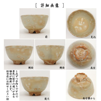 なし【茶器/茶道具　抹茶茶碗】　萩焼き　桜高台　原節夫作（天龍窯）