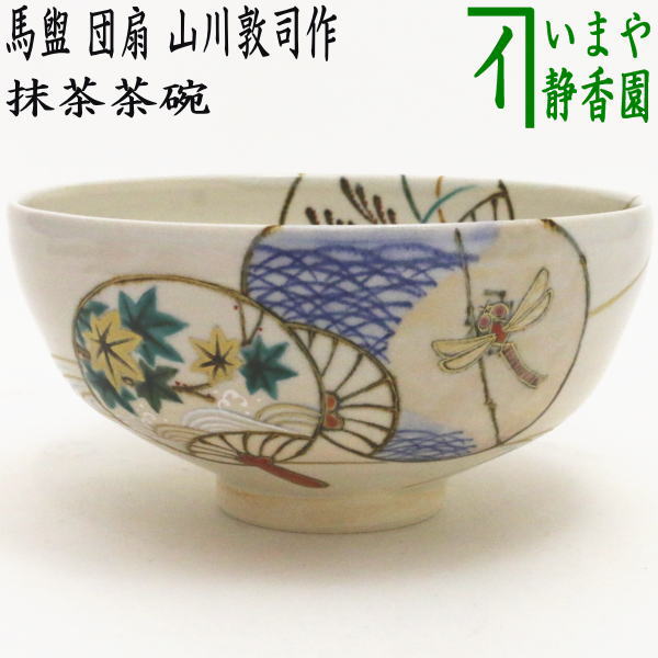 【茶器/茶道具　抹茶茶碗】　馬盥茶碗　団扇　山川敦司作　（泉涌寺窯）