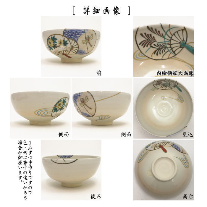 【茶器/茶道具　抹茶茶碗】　馬盥茶碗　団扇　山川敦司作　（泉涌寺窯）