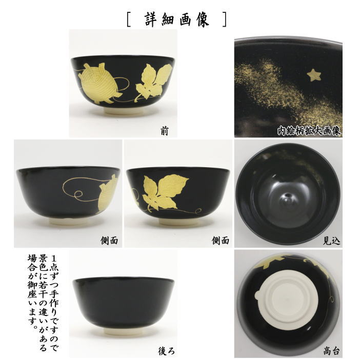 [Tea utensils/tea ceremony tools Matcha tea bowl Tanabata] Black glaze Tanabata by Yoshitaka Yamaoka