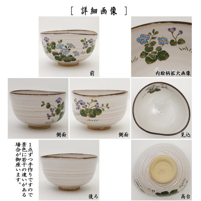 茶器/茶道具 抹茶茶碗】 灰釉 星の瞳 前にエクボあり 中村良二作 – 今屋静香園