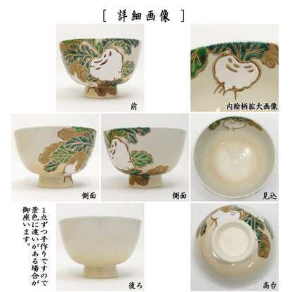 〇【茶器/茶道具　抹茶茶碗】　白蕪　加藤永山作