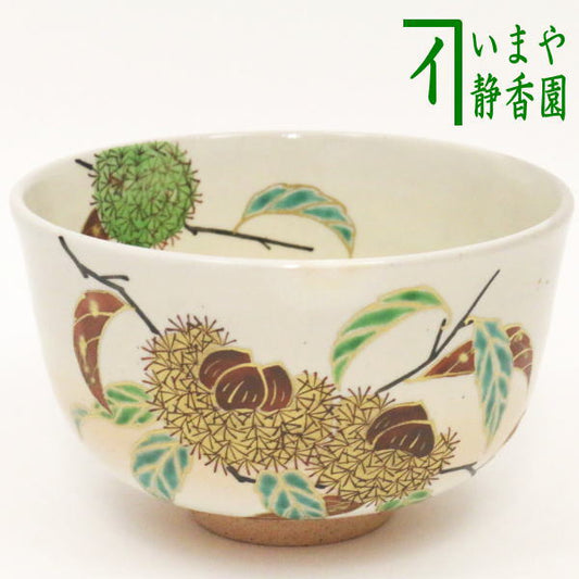 〇【茶器/茶道具　抹茶茶碗】　乾山写し　栗　小倉寅介作