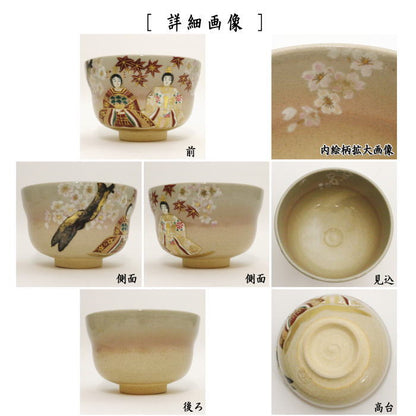 【茶器/茶道具　抹茶茶碗　ひな祭り】　御本手　立雛　寺尾陶象作