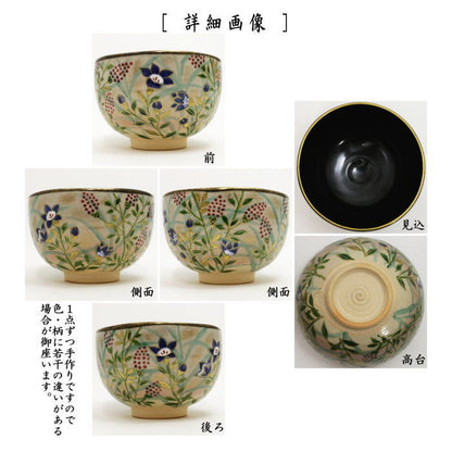 【茶器/茶道具　抹茶茶碗】　乾山写し　内黒　秋草　壱休窯