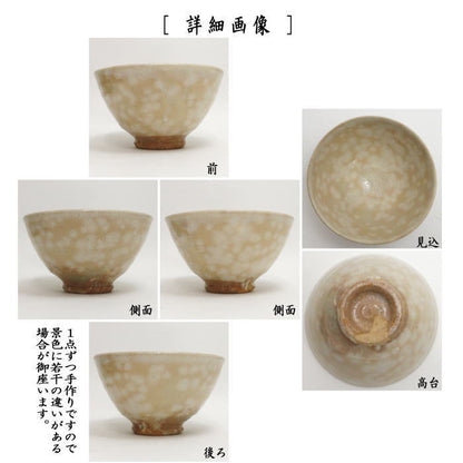 【茶器/茶道具　抹茶茶碗】　萩焼き　御本手　明善窯