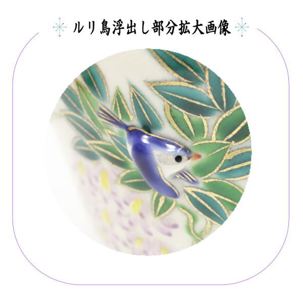 【茶器/茶道具　抹茶茶碗】　仁清写し　藤　ルリ鳥　丸印（浮出し）　小手鞠窯