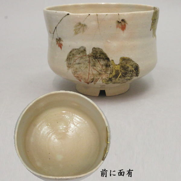 【茶器/茶道具　抹茶茶碗】　御本手　蔦　通次阿山作　（前に面有）