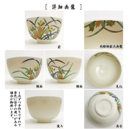 ◎【茶器/茶道具　抹茶茶碗】　色絵茶碗　春蘭　伊坂清香作