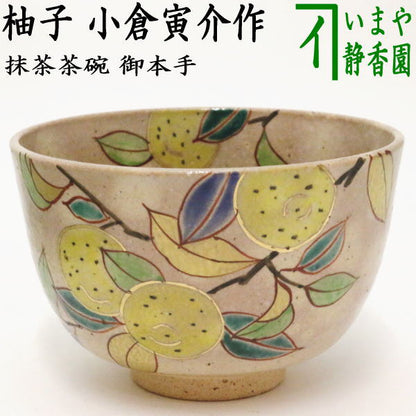 〇 [Tea utensils/tea ceremony tools Matcha tea bowl] Yuzu (Citrus citron) by Torasuke Ogura