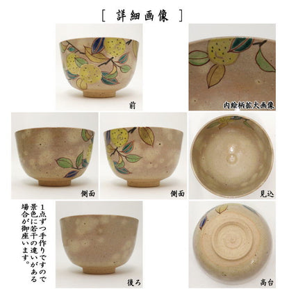 〇 [Tea utensils/tea ceremony tools Matcha tea bowl] Yuzu (Citrus citron) by Torasuke Ogura