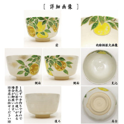 【中古】【茶器/茶道具　抹茶茶碗】　那智黒釉　寒川栖鳳作（紀州焼葵窯）