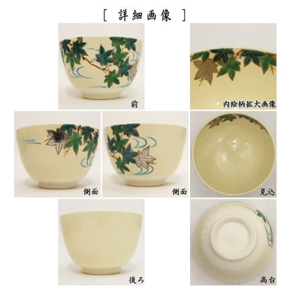 〇【茶器/茶道具　抹茶茶碗】　色絵茶碗　青楓流水　加藤起楽作