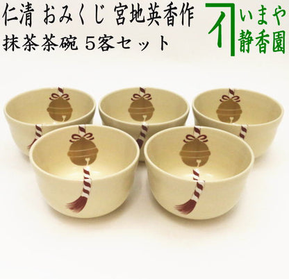 [Tea utensils/tea ceremony tools Matcha tea bowls] Set of 5 tea bowls, replica of Ninsei, fortune slip (sacred lot), made by Eiko Miyaji