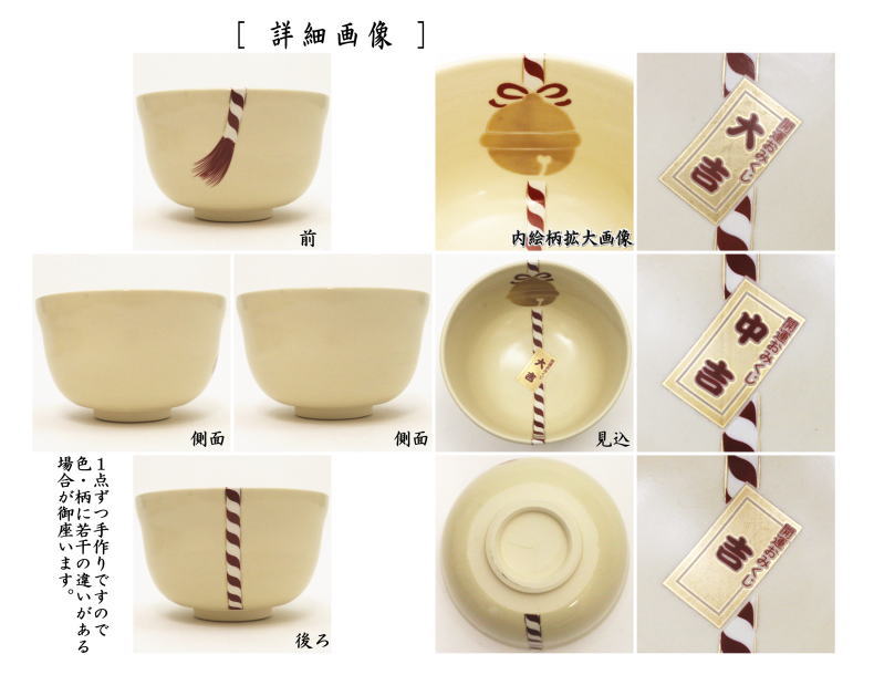 [Tea utensils/tea ceremony tools Matcha tea bowls] Set of 5 tea bowls, replica of Ninsei, fortune slip (sacred lot), made by Eiko Miyaji