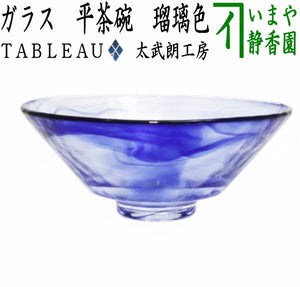 ◎【茶器/茶道具 ガラス抹茶茶碗（硝子抹茶茶碗）】 ガラス（硝子） 平 
