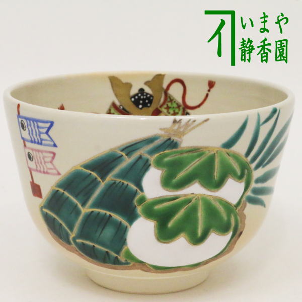 【茶器/茶道具　抹茶茶碗　端午の節句】　色絵茶碗　柏餅と粽　加藤永山作　☆☆