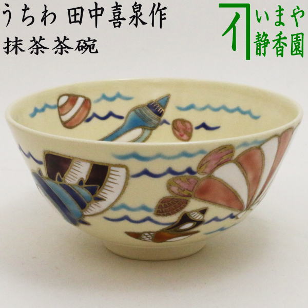 〇【茶器/茶道具　抹茶茶碗】　仁清写し　海松貝　中村久光作