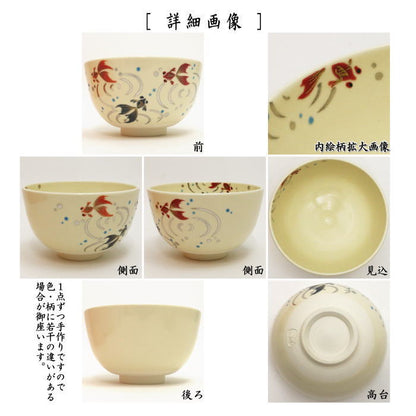 〇【茶器/茶道具　抹茶茶碗】　仁清写し　金魚　加藤永真作