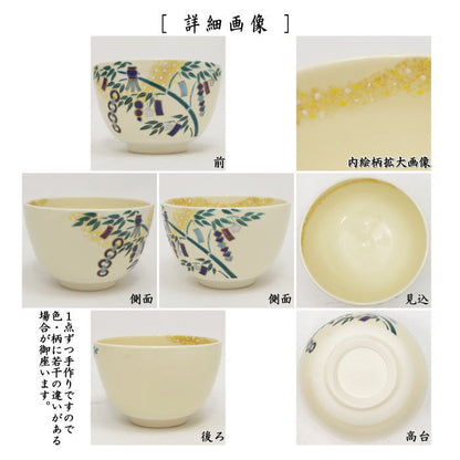 【茶器/茶道具　抹茶茶碗　七夕】　色絵茶碗　七夕（七夕飾り）　加藤起楽作