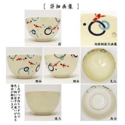 【茶器/茶道具　抹茶茶碗】　色絵茶碗　金魚　加藤起楽作