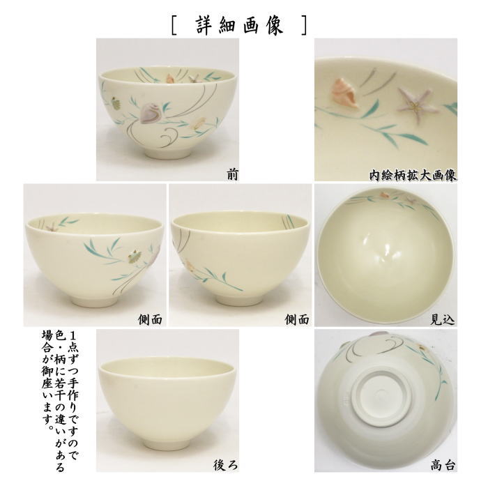 [Tea utensils/tea ceremony tools Matcha tea bowl] Relief, seashell, made by Sanshiro Imaoka