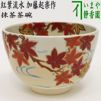 〇【茶器/茶道具　抹茶茶碗】　色絵茶碗　紅葉流水　加藤起楽作