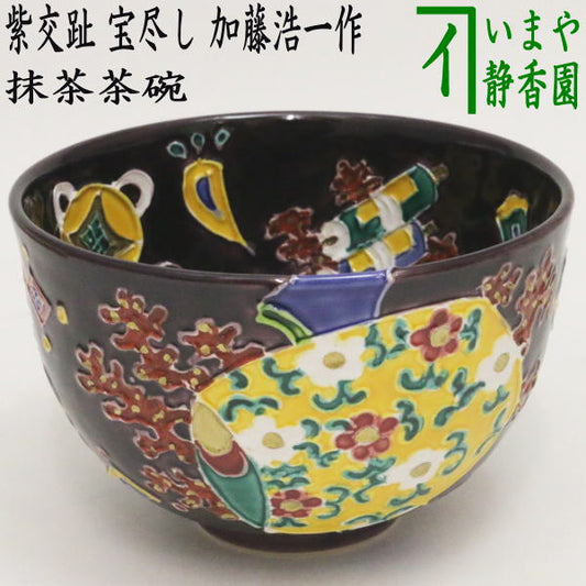 [Tea utensils/tea ceremony tools Matcha tea bowl] Iroe tea bowl Purple Kochi ware Treasures Made by Koichi Kato