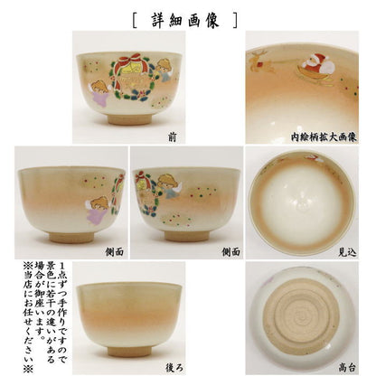 〇【茶器/茶道具　抹茶茶碗　クリスマス】　御本手　天使の贈り物（リース）　小倉寅介作