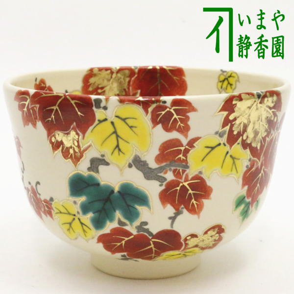 【茶器/茶道具　抹茶茶碗】　蔦　仁清写し　田中方円作