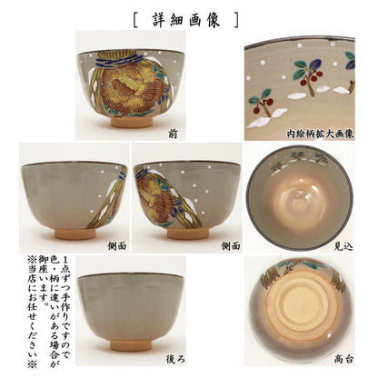 〇【茶器/茶道具　抹茶茶碗】　乾山写し　雪牡丹　伊藤東山作